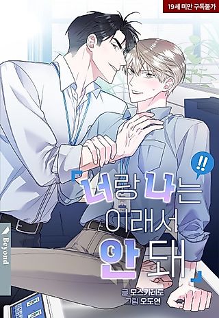 Cover image for the manhwa called You Get Me Going