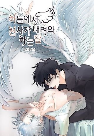 Cover image for the manhwa called The Words of an Angel Who Came from the Heaven