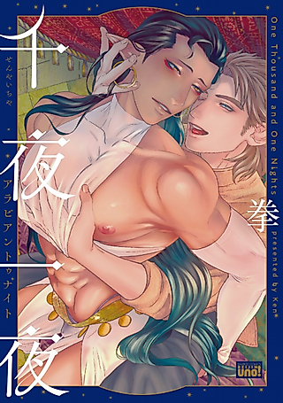 Cover image for the manga called Arabian Nights Arabian Tonight