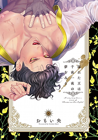 Cover image for the manga called The Wet King Dreams Of Arabian Nights