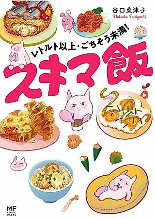 Cover image for the manga called More Than Retort and Less Than Feast! Gap Rice