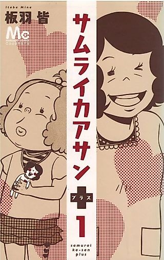 Cover image for the manga called Samurai Kaasan Plus