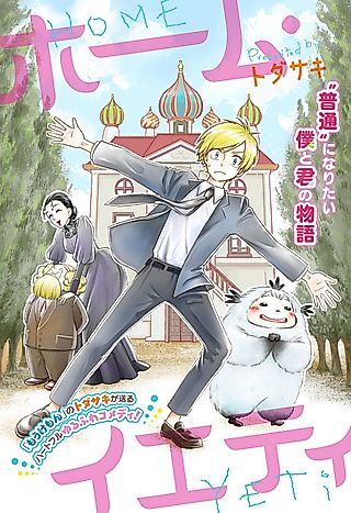 Cover image for the manga called Home Yeti