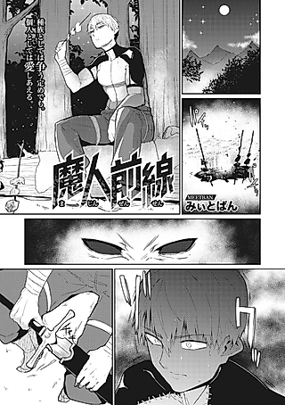 Cover image for the manga called Majin Zensen