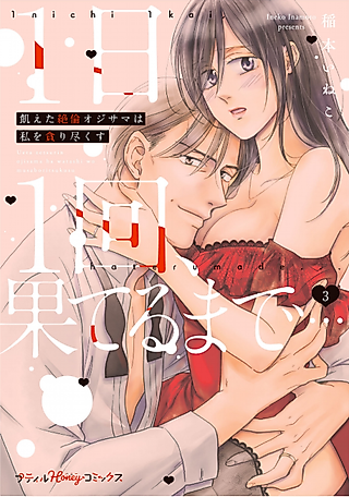 Cover image for the manga called An Older Man Devours My Body Once A Day