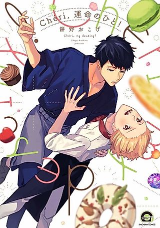 Cover image for the manga called Chéri, My Destiny!
