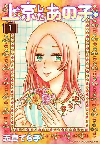 Cover image for the manga called Joukyo Shita Ano Ko