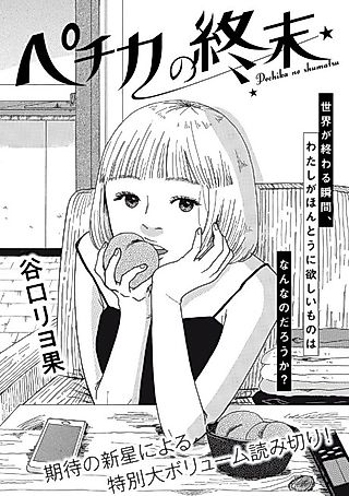 Cover image for the manga called Pechika no Shuumatsu