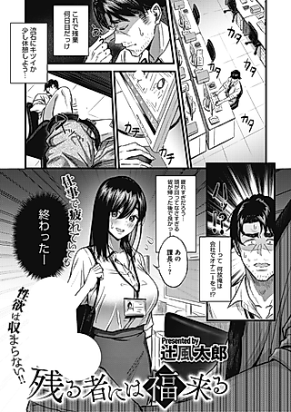 Cover image for the manga called Nokoru Mono ni wa Fukukuru