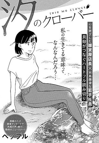 Cover image for the manga called Shio no Clover