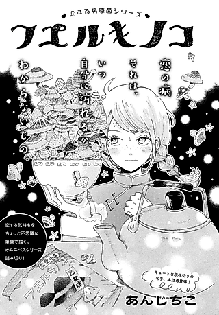 Cover image for the manga called Fuel Kinoko