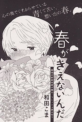 Cover image for the manga called Haru ga Kienainda