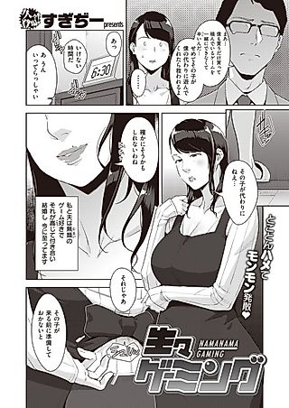 Cover image for the manga called Bareback Gaming
