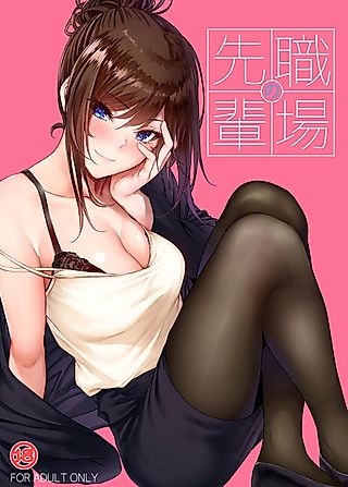 Cover image for the manga called My Senpai at Work