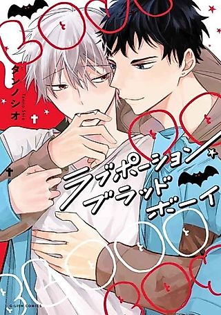 Cover image for the manga called Love Potion for a Vampire Boy