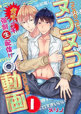 Cover image for the manga called Reamed on Livestream -Forced to Climax Live Online!!-