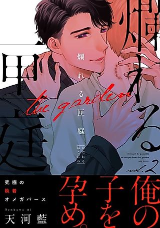 Cover image for the manga called The Garden