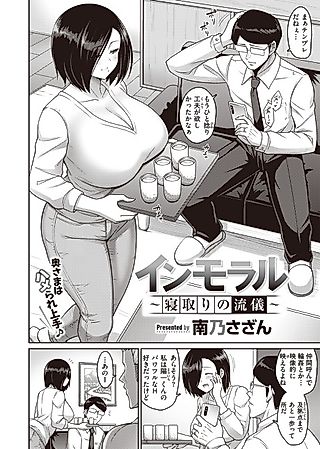 Cover image for the manga called Immoral ~Netori Style~