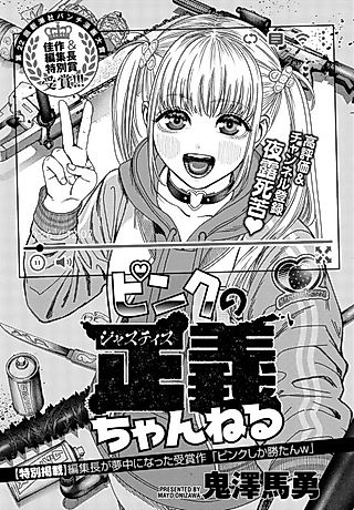 Cover image for the manga called Pink no Masayoshi Channel