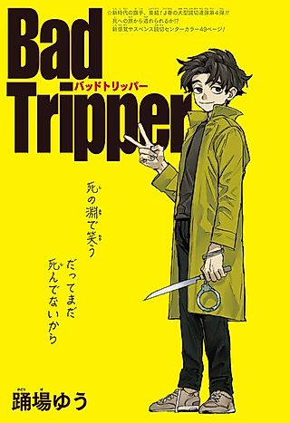 Cover image for the manga called Bad Tripper