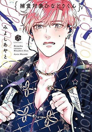 Cover image for the manga called Rock Your World!