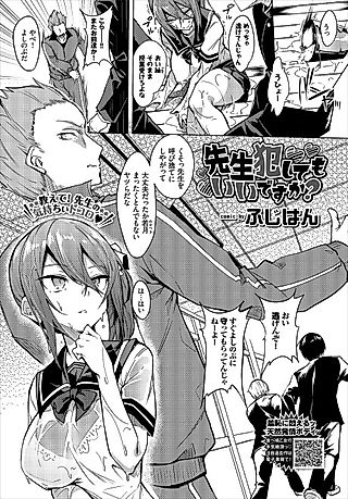 Cover image for the manga called May I Fuck You, Sensei?