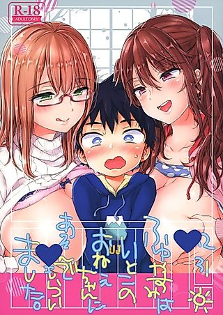 Cover image for the manga called My Cousins Play With Me on Winter Vacation.