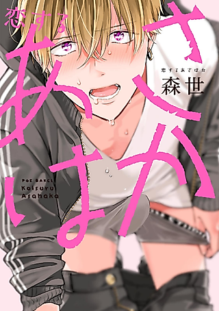Cover image for the manga called Shallow in Love