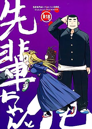 Cover image for the manga called Senpai-Chan and Me.