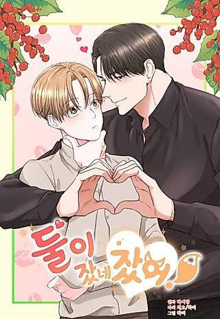 Cover image for the manhwa called Secrets Between the Sheets