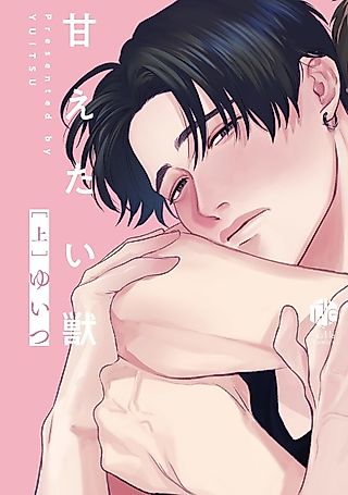 Cover image for the manga called The Beast That Yearns To Be Tamed