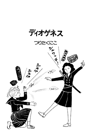 Cover image for the manga called Diogenes