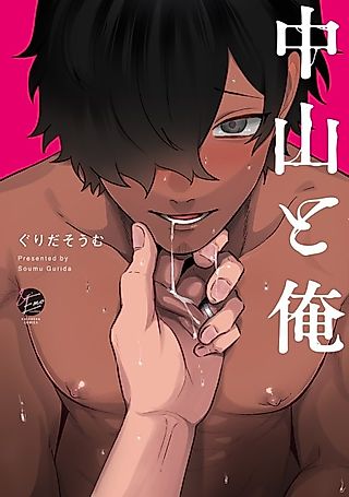 Cover image for the manga called Nakayama to Ore