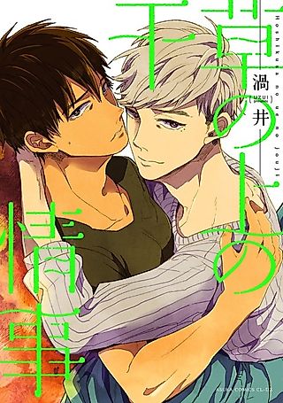 Cover image for the manga called Love Affair on the Hay