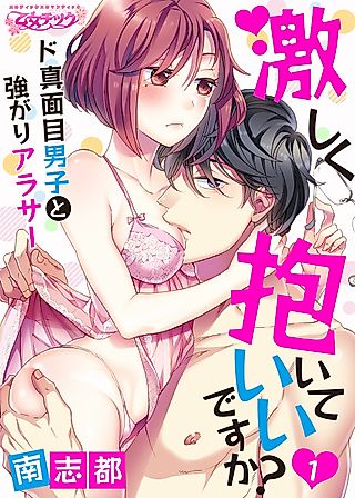 Cover image for the manga called Can We Do It Harder? -A Too-Serious Man And A Tough 30-Year-Old