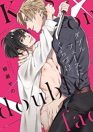 Cover image for the manga called A Kiss for Each Face