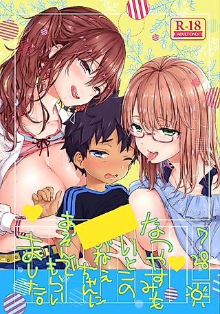 Cover image for the manga called Natsuyasumi mo Itoko no Onee-chan ni Asonde moraimashita.