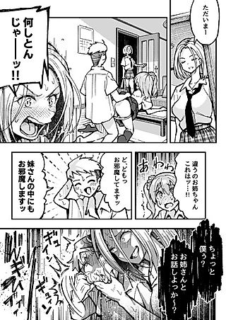 Cover image for the manga called The Older Sister Lectures the Boyfriend Who Was Trying to Have Obscene Sex With Her Younger Sister