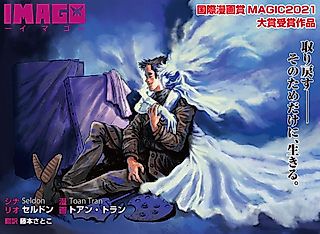 Cover image for the manga called IMAGO