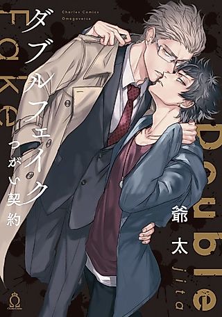 Cover image for the manga called Double Fake