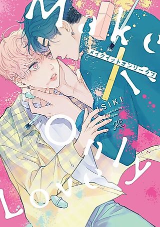 Cover image for the manga called Make It Only Love