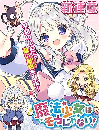 Cover image for the manga called Mahou Shoujo wa Soujanai!
