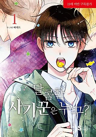 Cover image for the manhwa called The Sweet Swindler