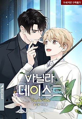 Cover image for the manhwa called Vanilla Taste