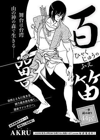 Cover image for the manga called Hyakujuu no Fue