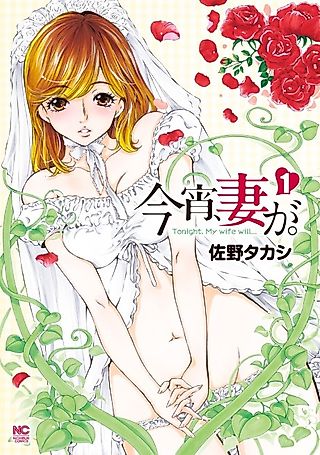 Cover image for the manga called Tonight, My wife will...
