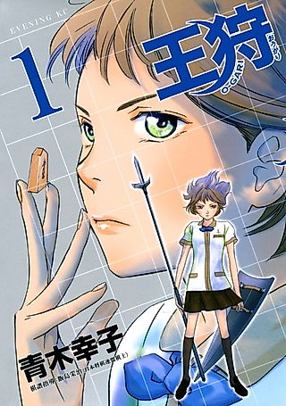 Cover image for the manga called King Hunting