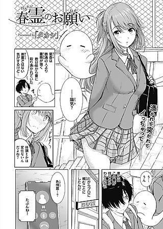 Cover image for the manga called Spring Spirit's Plea