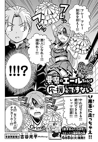 Cover image for the manga called Akuma no Eru-chan wa Ouenshika Dekinai