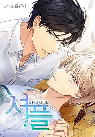 Cover image for the manhwa called Shuffle